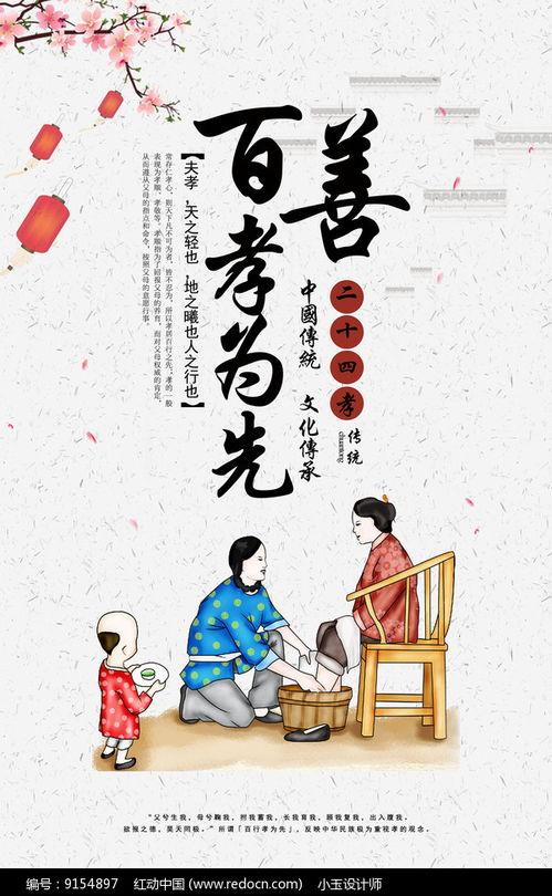 百善孝为先,传承美德