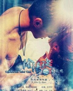 阴阳玦之生死恋,生死轮回，爱恋永恒