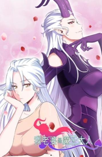 我老婆是魔王大人,逆天改命的甜蜜逆袭